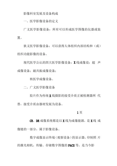 影像科室发展及设备构成