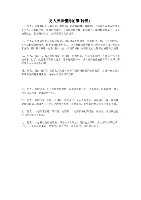 男人应该懂得的事