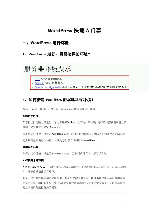 《WordPress快速入门篇》笔记