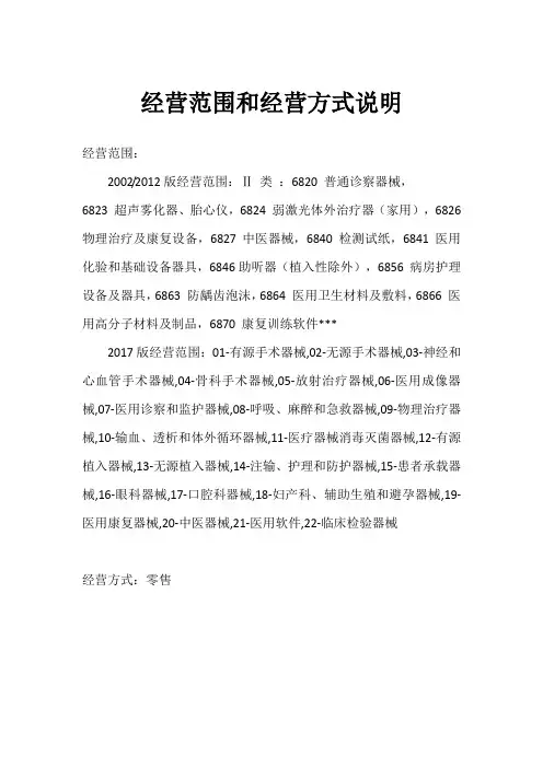 经营范围和经营方式说明