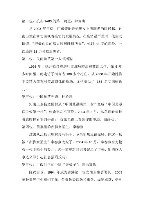 感动中国十位医生