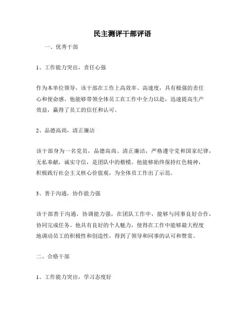 民主测评干部评语
