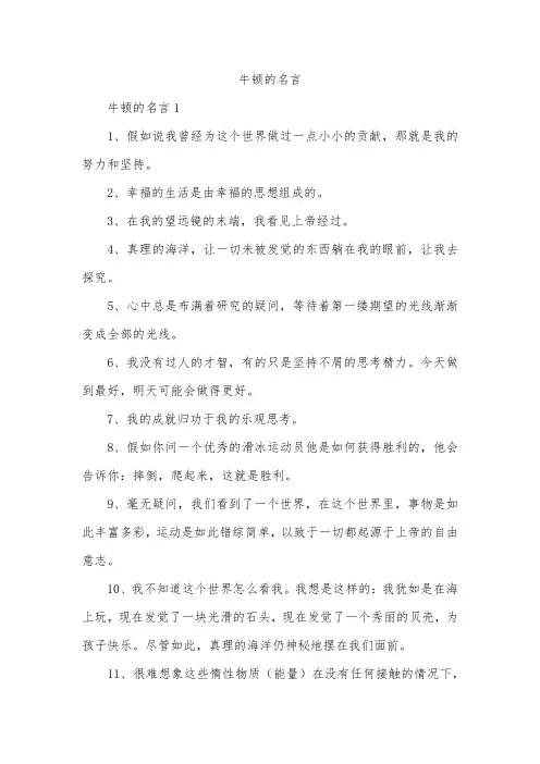 牛顿的名言