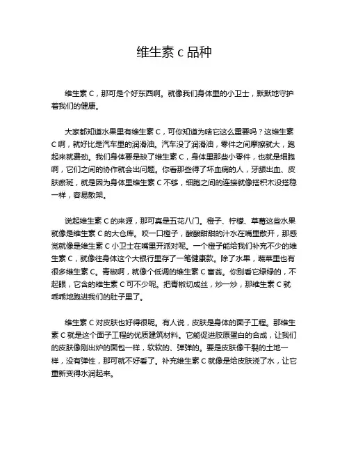 维生素c品种