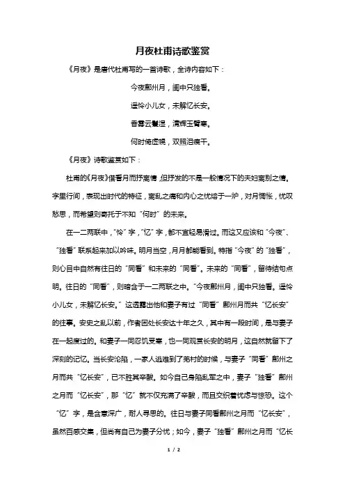 月夜杜甫诗歌鉴赏