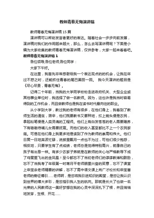 教师青春无悔演讲稿