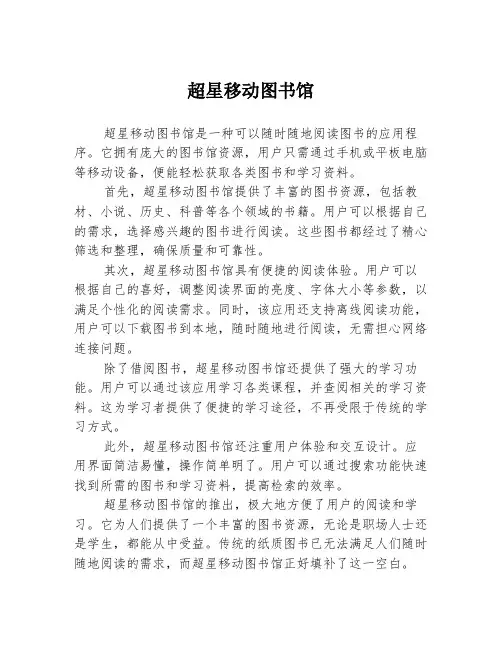 超星移动图书馆
