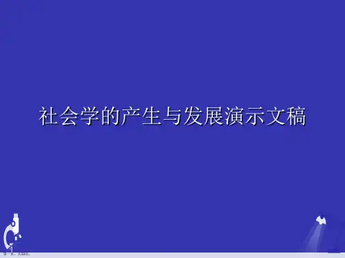 社会学的产生与发展演示文稿
