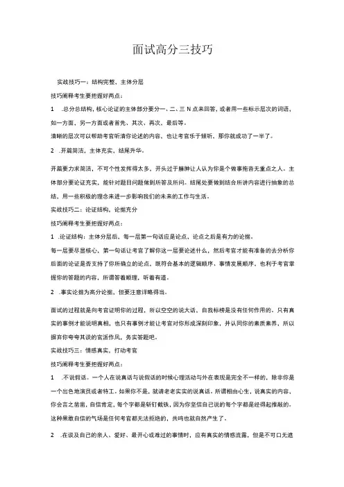面试高分三技巧