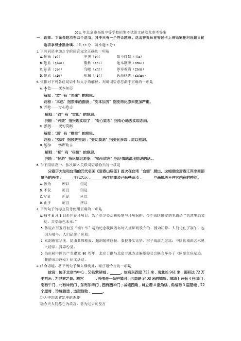 2011年北京市高级中等学校招生考试语文试卷及参考答案 2
