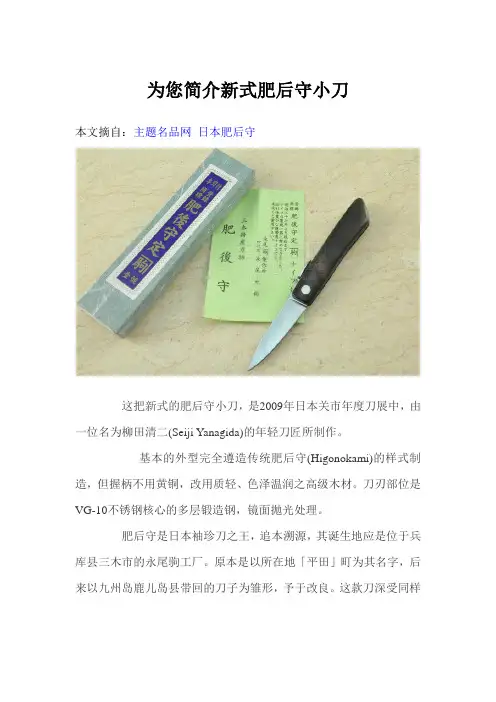 为您简介新式肥后守小刀