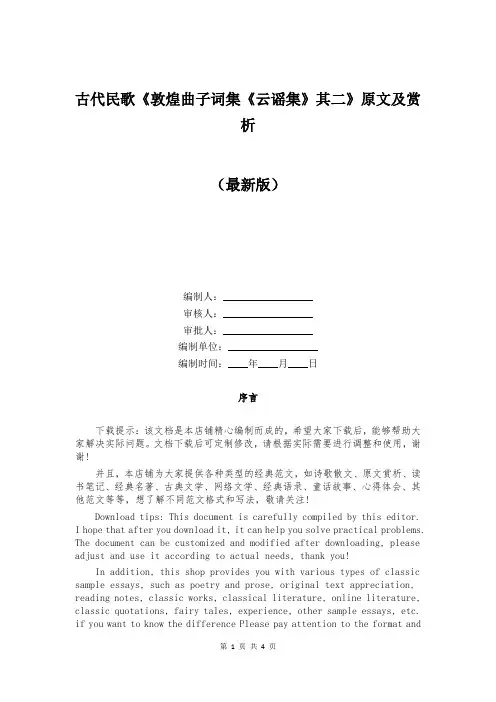 古代民歌《敦煌曲子词集《云谣集》其二》原文及赏析