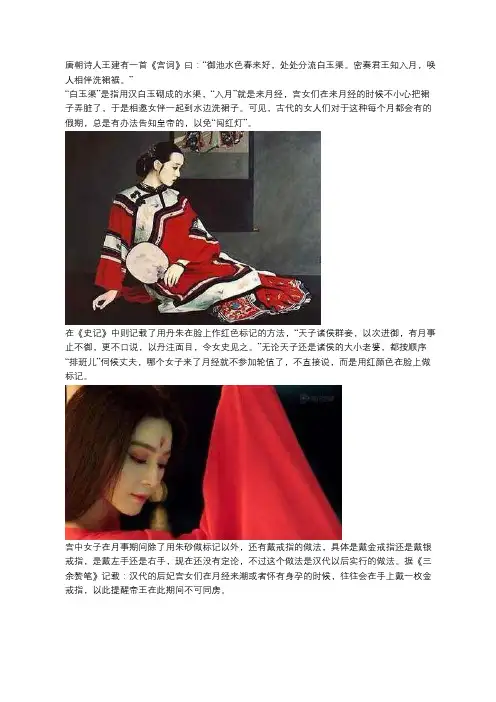 古代后宫女人如何应对“例假期”？方法真不少