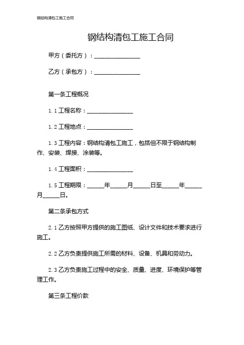 钢结构清包工施工合同