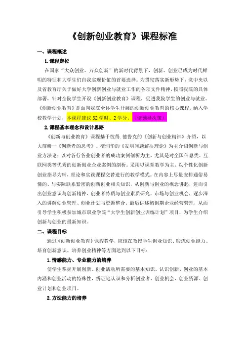 创新创业教育课程标准