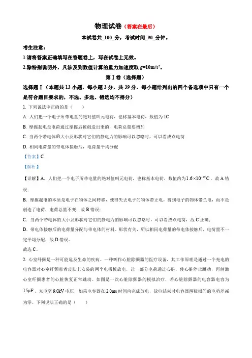 浙江省杭州学校2023-2024学年高二上学期期末物理试题含答案