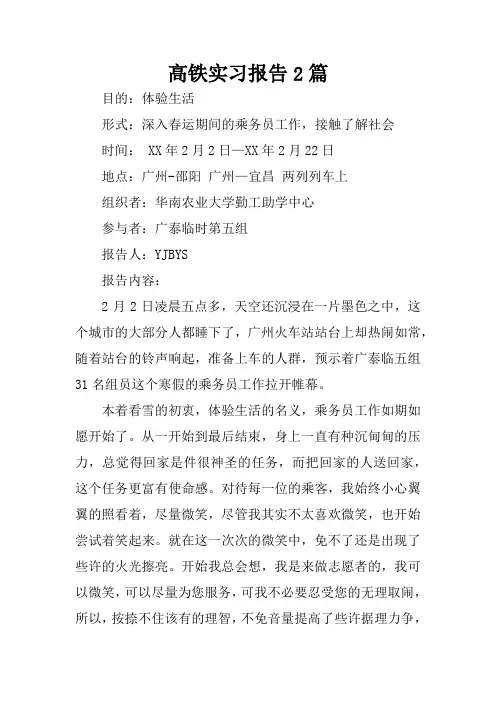 高铁实习报告2篇
