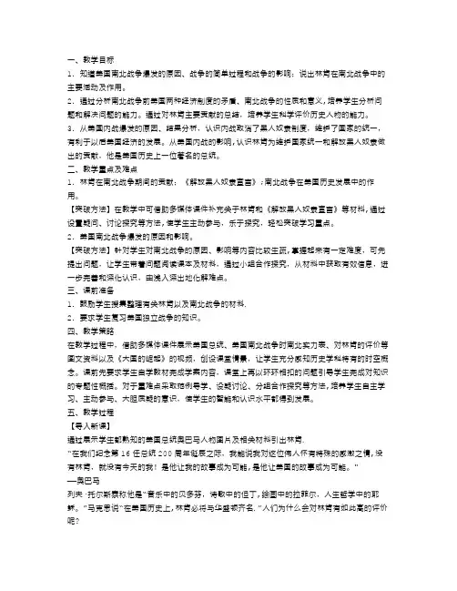 九年级历史上册《美国南北战争》导学案