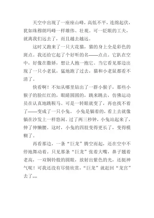 火烧云仿写