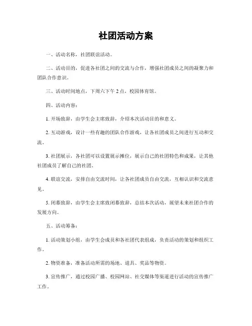 社团活动方案