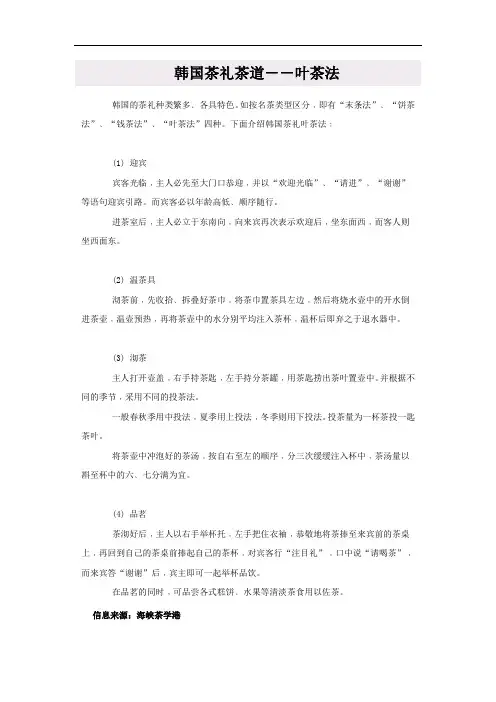 韩国茶礼茶道--叶茶法