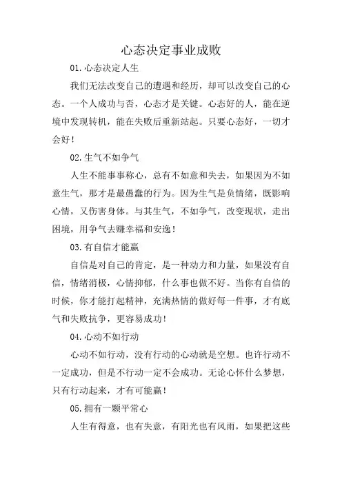 心态决定事业成败