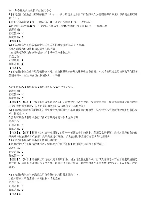 2019会计继续教育100分考试答案2