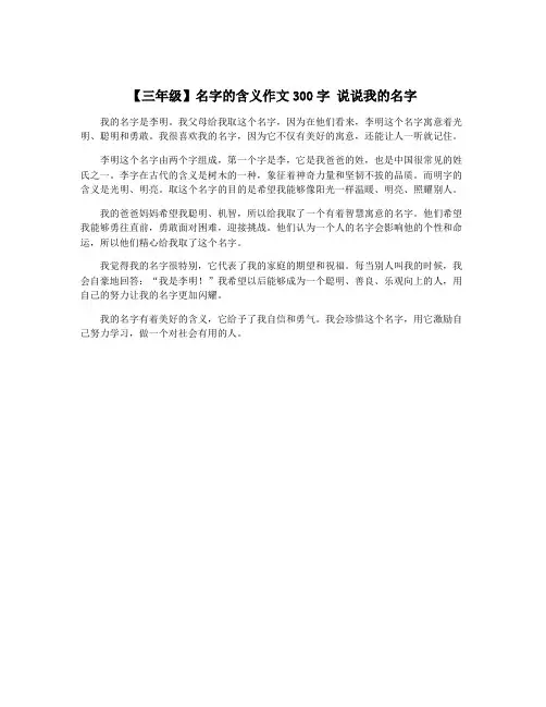 【三年级】名字的含义作文300字 说说我的名字