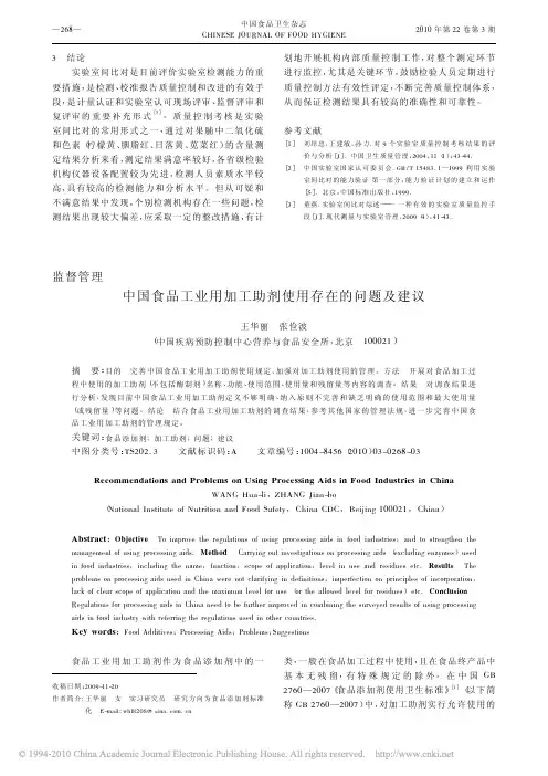 中国食品工业用加工助剂使用存在的问题及建议