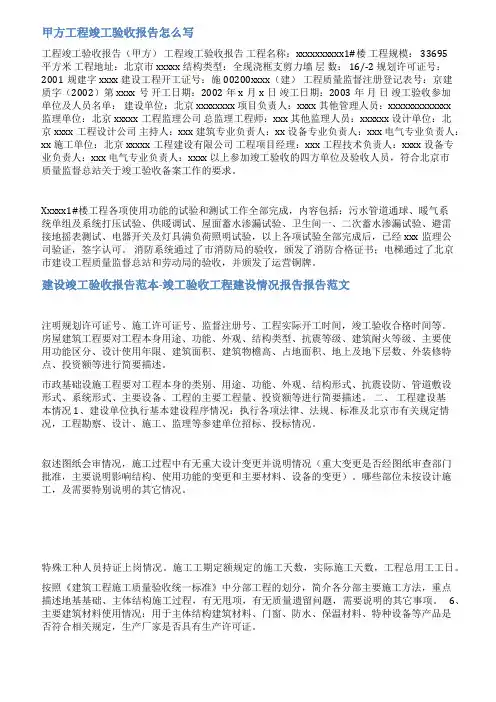 工程维修验收报告范文