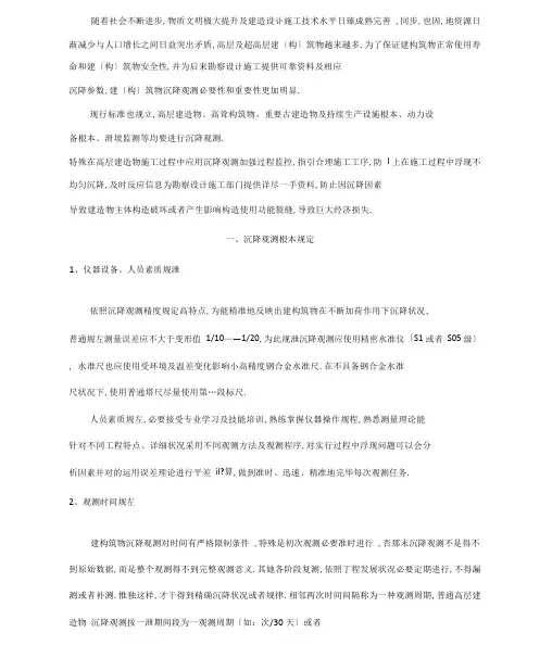 建筑物沉降观测标准及验收规范样本