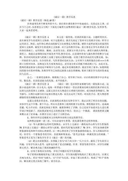 《最后一课》教学反思