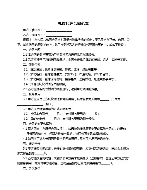 礼仪代理合同范本