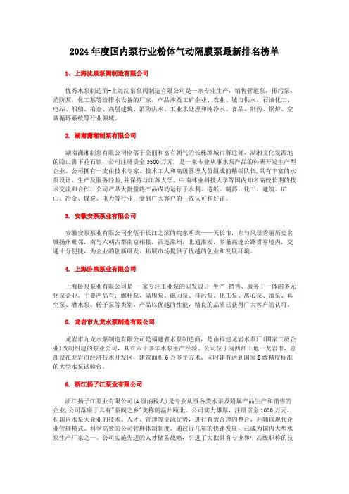 2024年度国内泵行业粉体气动隔膜泵最新排名榜单