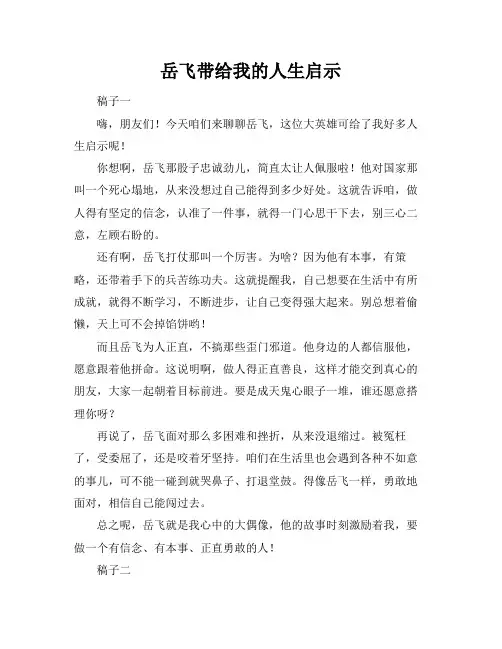 岳飞带给我的人生启示