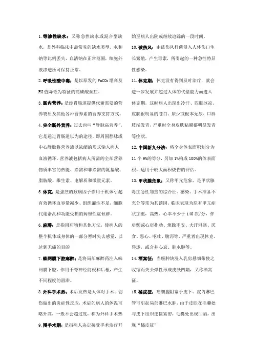 外科护理名词解释