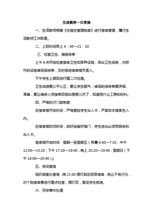 生活教师一日常规