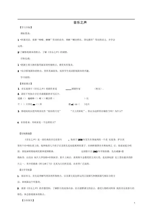 九年级语文下册第四单元16音乐之声学案新人教版