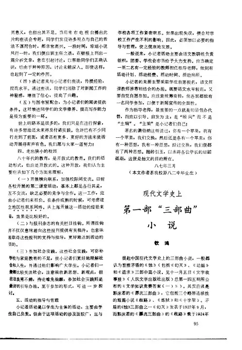 现代文学史上第一部“三部曲”小说