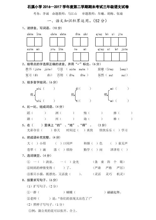石溪小学2016—2017学年度第二学期三年级语文期末试卷及答案