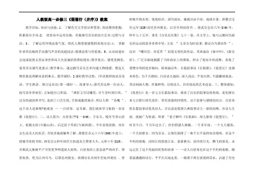 人教版高一必修三《琵琶行(并序)》教案