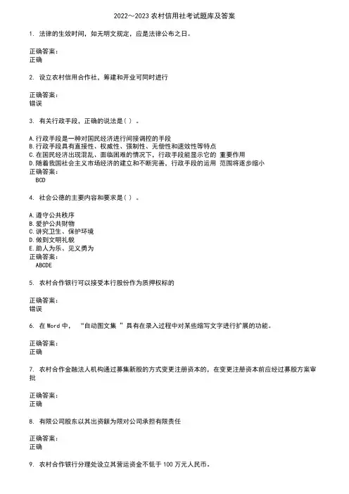 2022～2023农村信用社考试题库及答案参考4