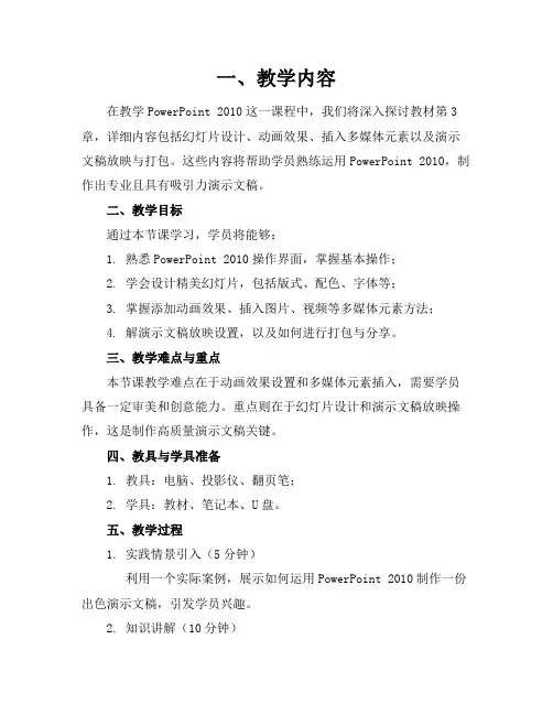 003PowerPoint2010培训精品教案分析和总结