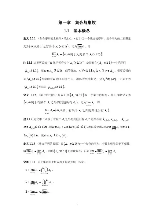 测度论与概率论第一章第一节基本概念(版本14.5.28)