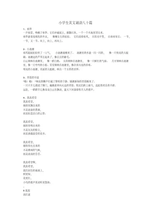 小学生美文诵读八十篇