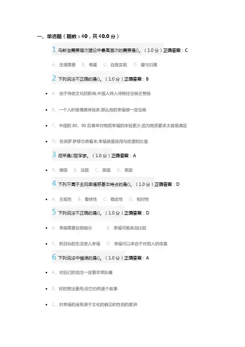 2019年《幸福心理学》考试题附答案