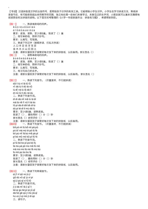 小学一年级家庭作业：拼音练习题