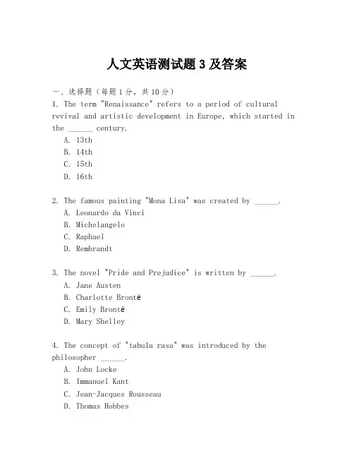 人文英语测试题3及答案