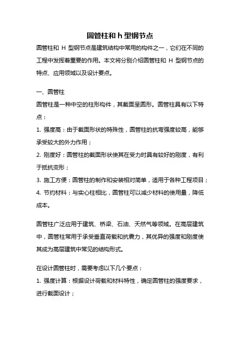 圆管柱和h型钢节点