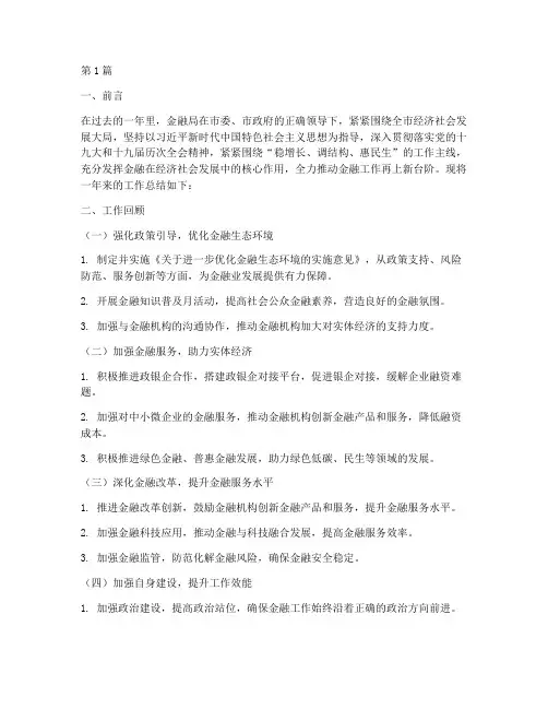金融局日常工作总结范文(3篇)